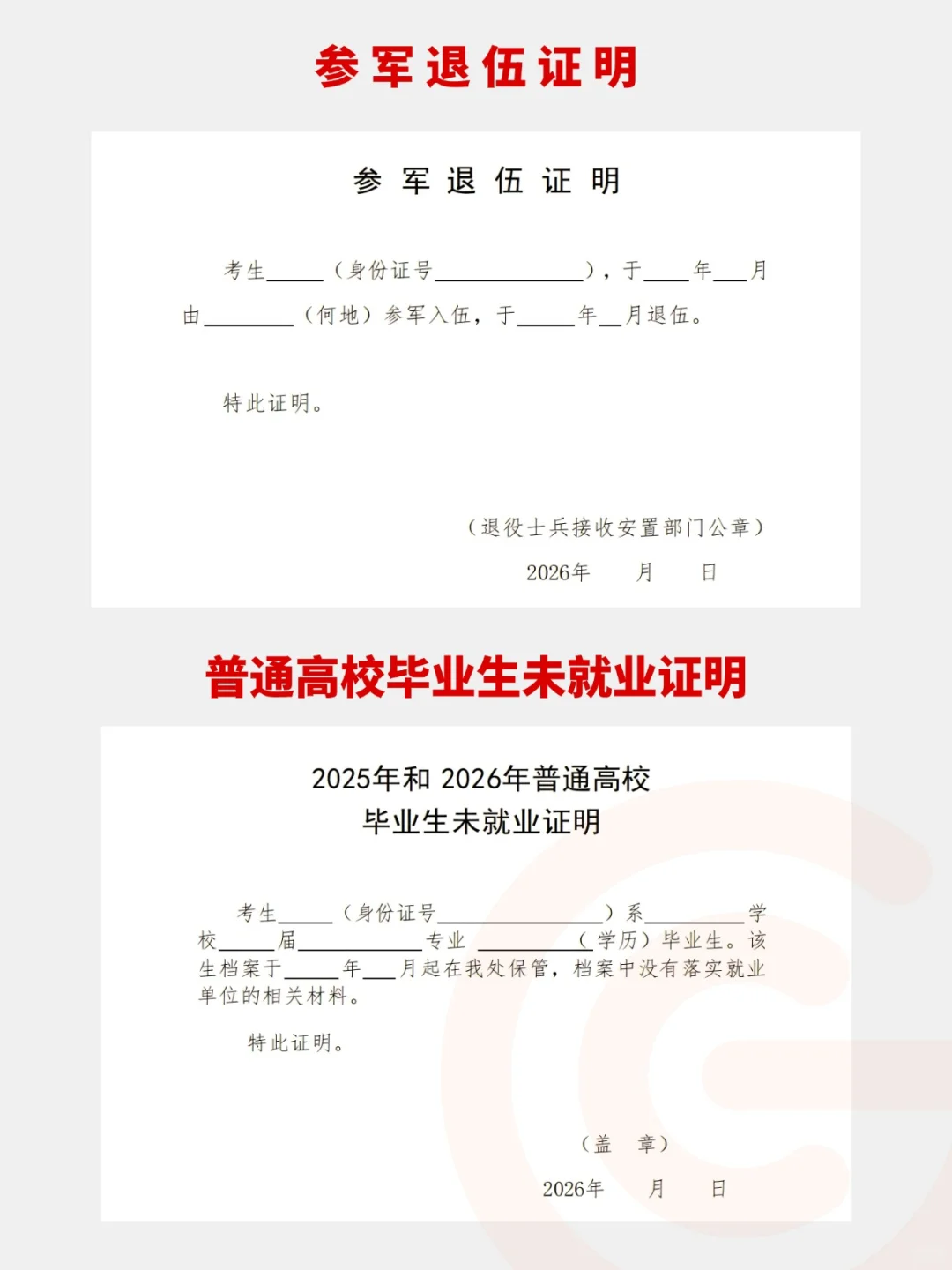 先收藏！26国考资格复审阶段你能用上的模板