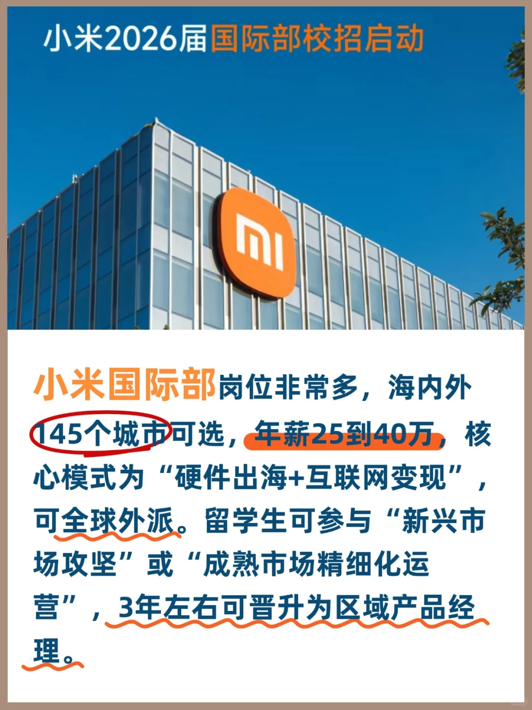 突发！京东、小米、字节抢夺留学人才