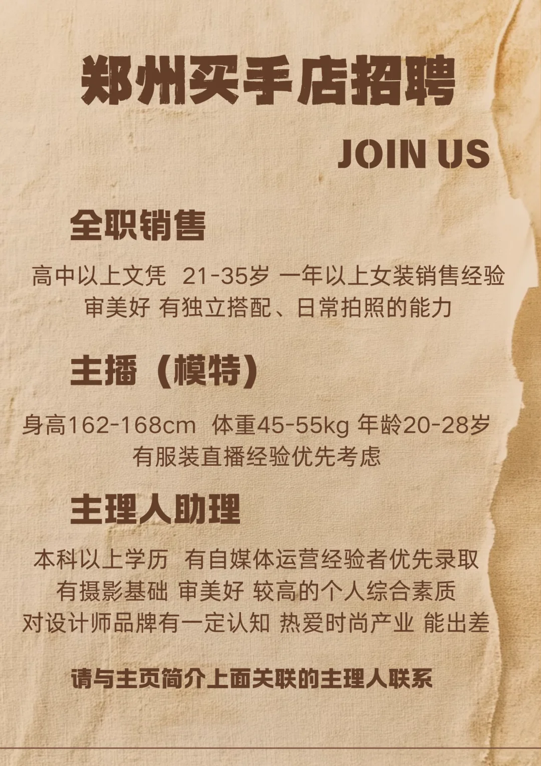 郑州📍买手店招聘｜欢迎有想法的你加入我们