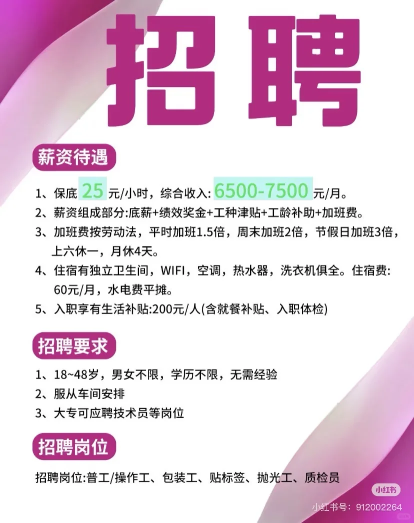 重庆工厂大量招人