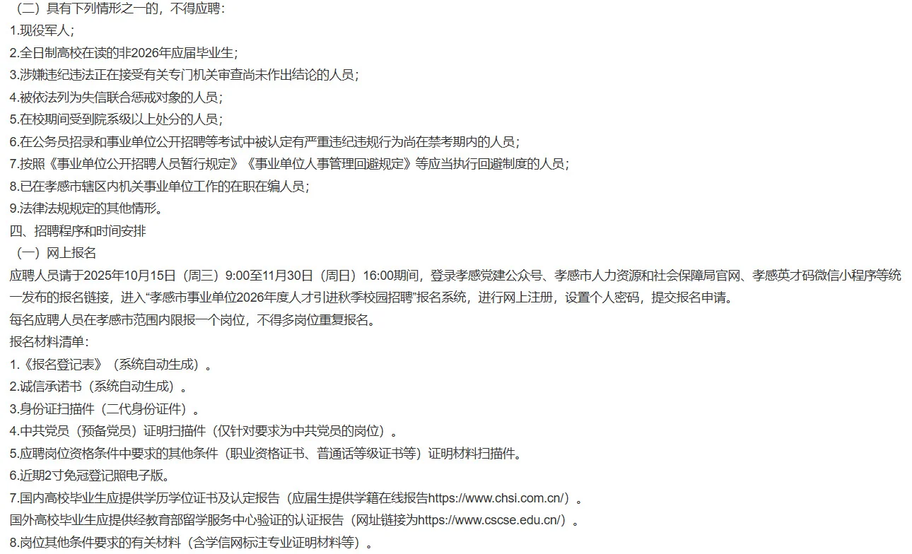 孝感事业单位人才引进公告！！！