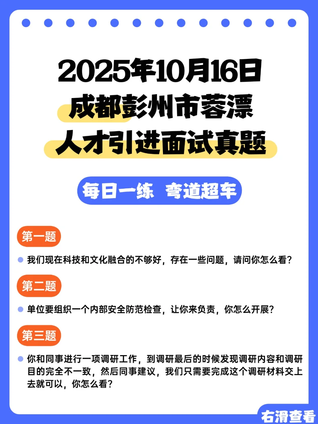 四川成都人才引进面试真题+答案解析