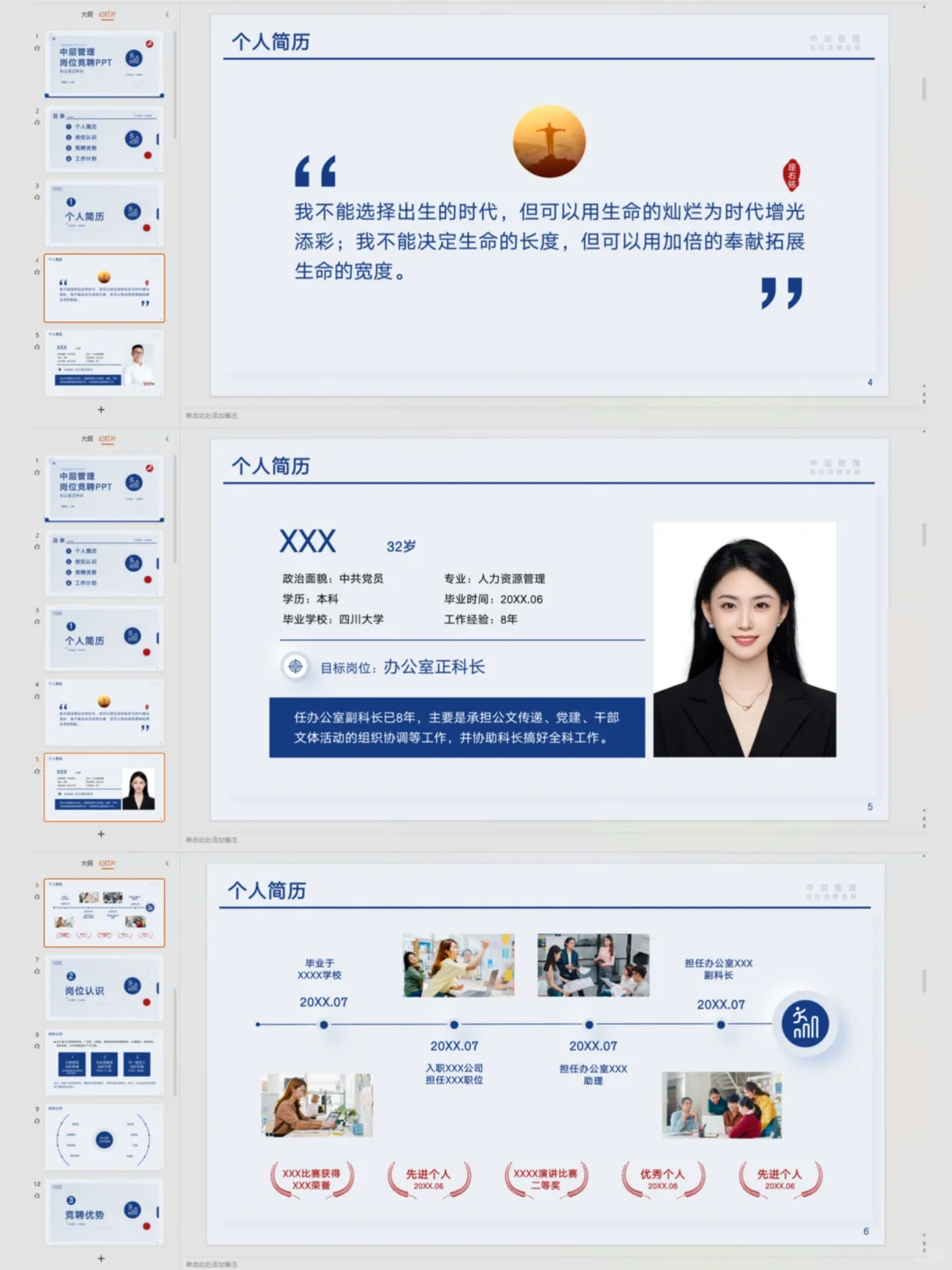 中层管理岗位竞聘答辩ppt➕竞聘稿➕内容完整