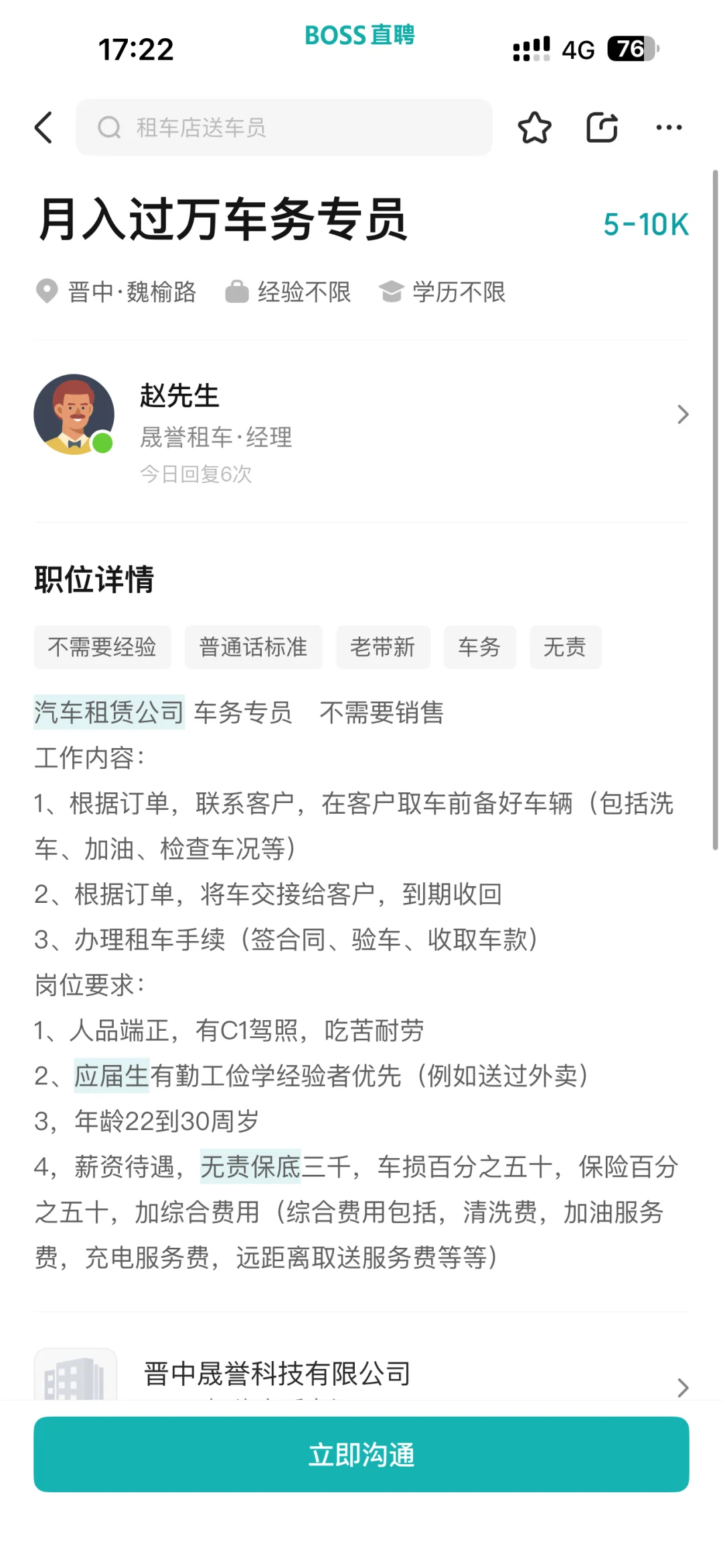 避雷晋中榆次区某汽车租赁公司