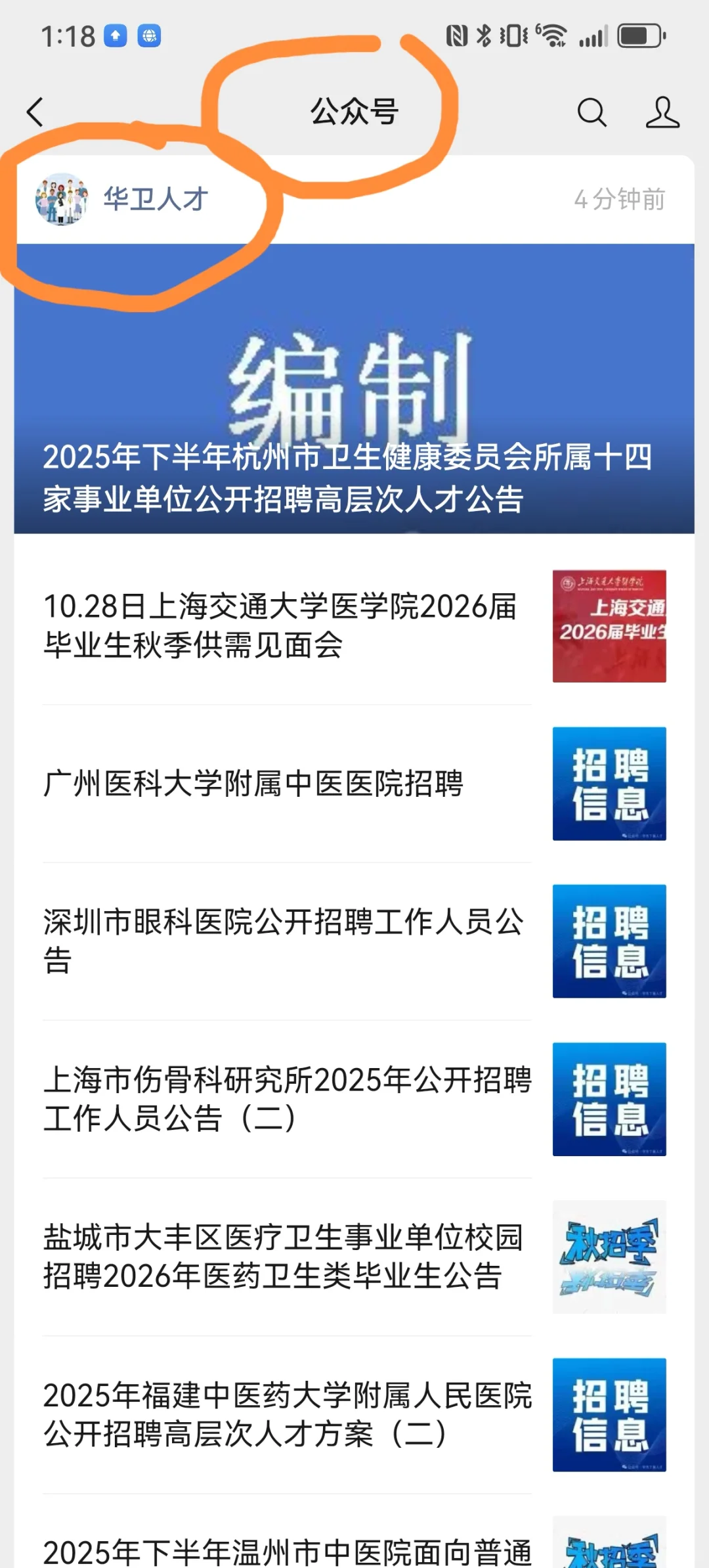 10.28上海交大医学院2026届医学生招聘会