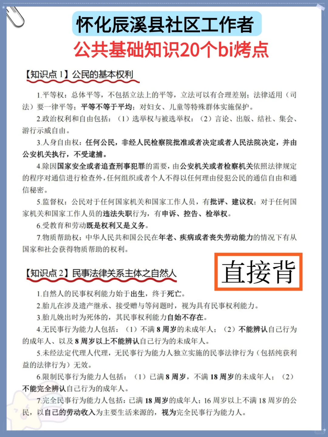 怀化辰溪县社区招聘，就这几页，熬夜背，稳！