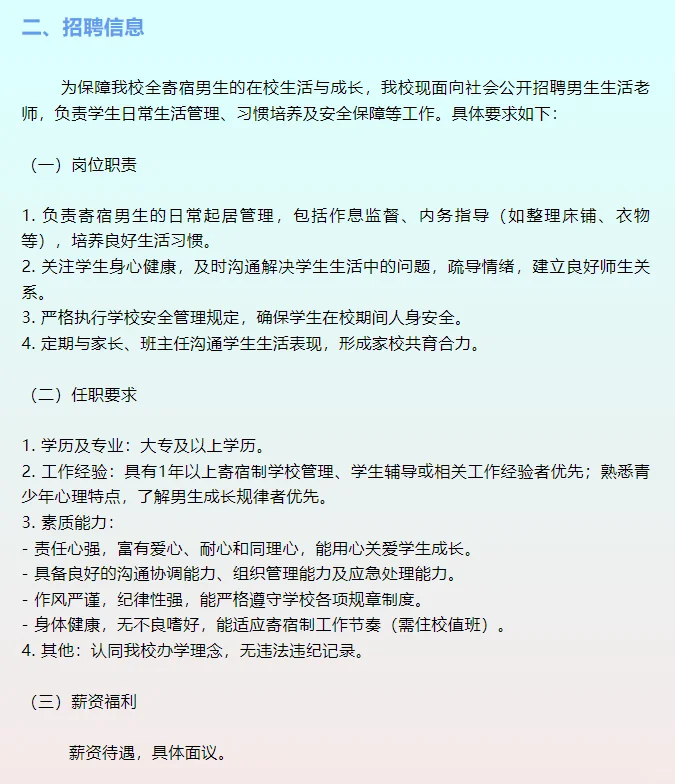 防城港市港口区阳光实验学校招聘公告