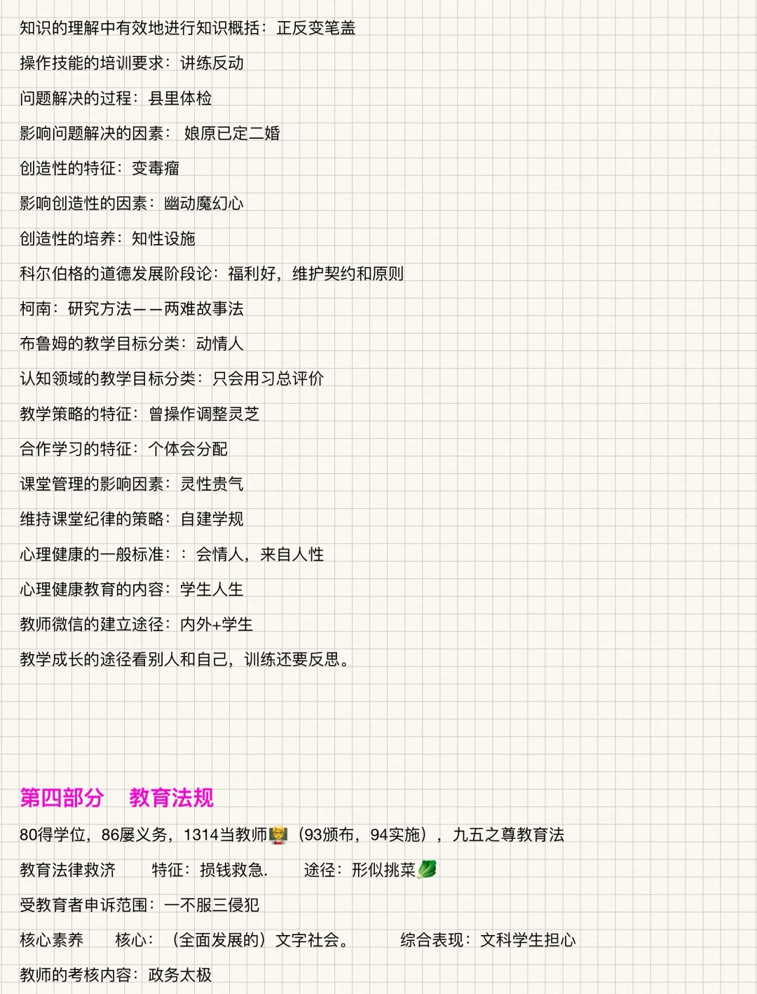 教综 山香口诀合集