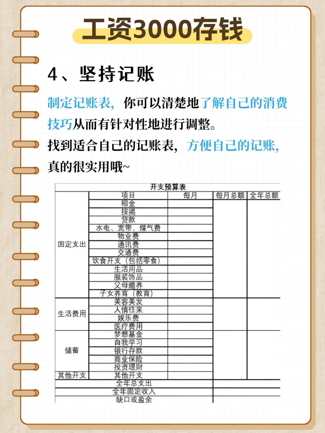 照着做，工资3000也能存下钱！