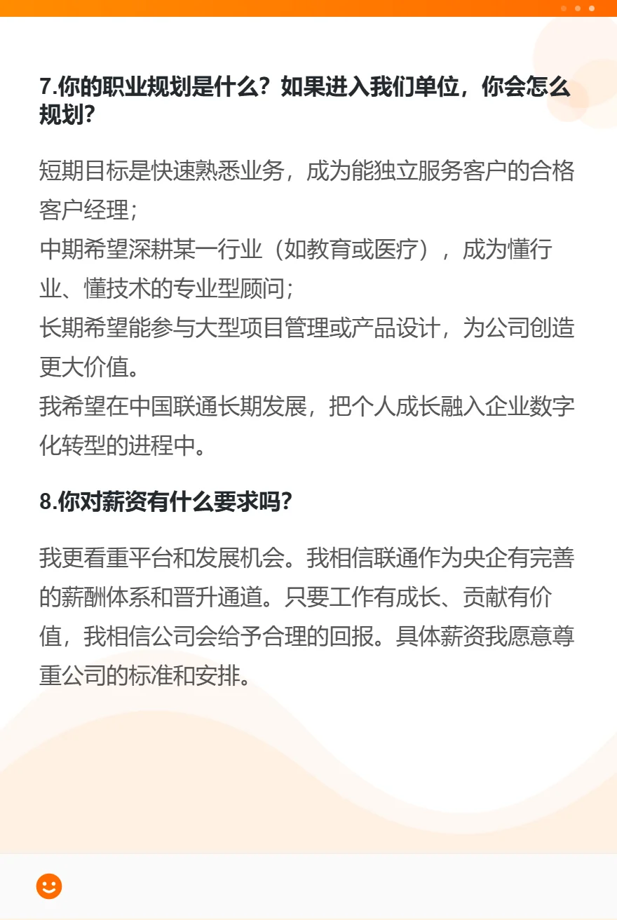联通面试了3次，我准备的8道题全被问到了