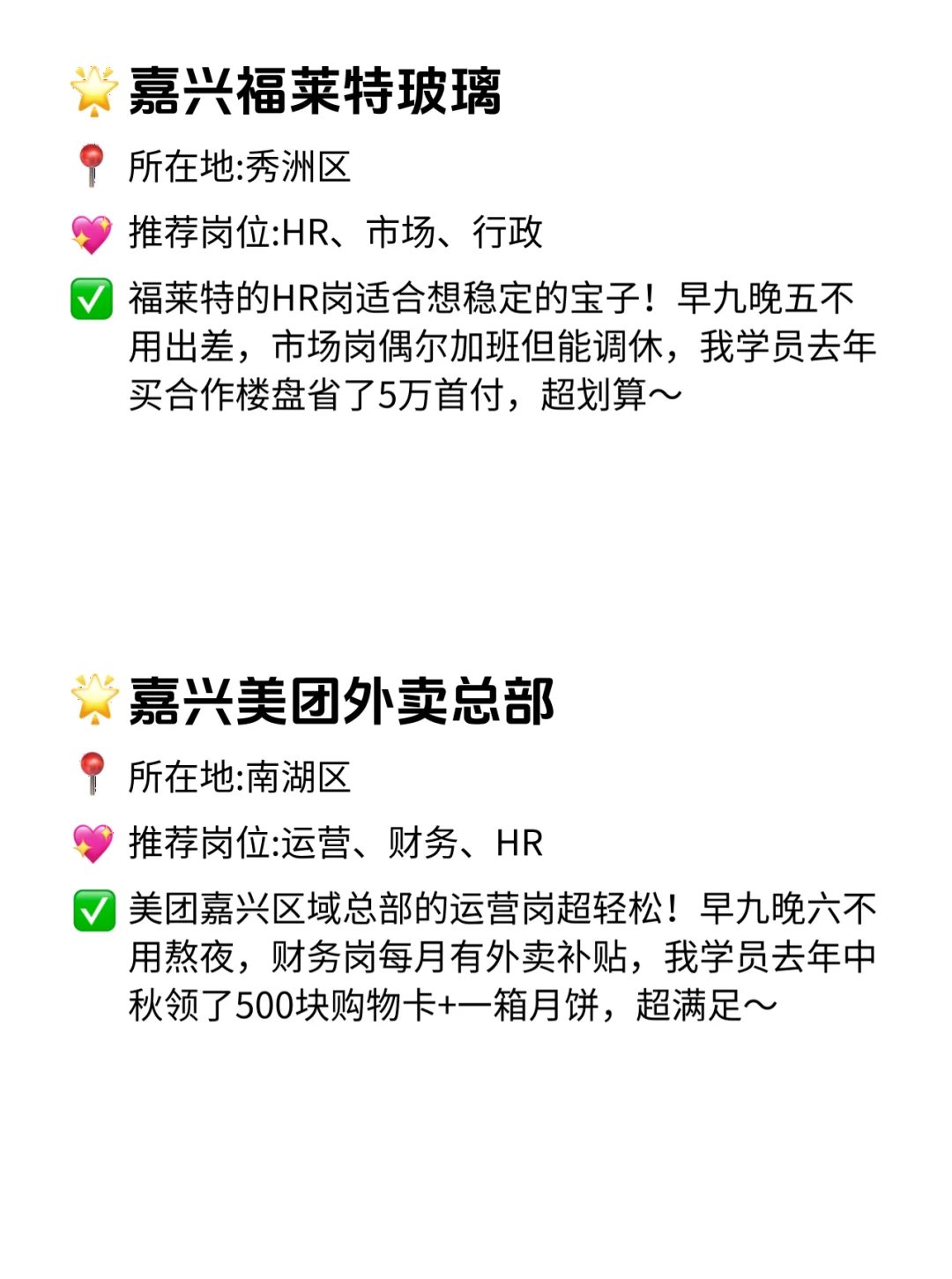 嘉兴双休不卷公司！这波福利直接冲💥