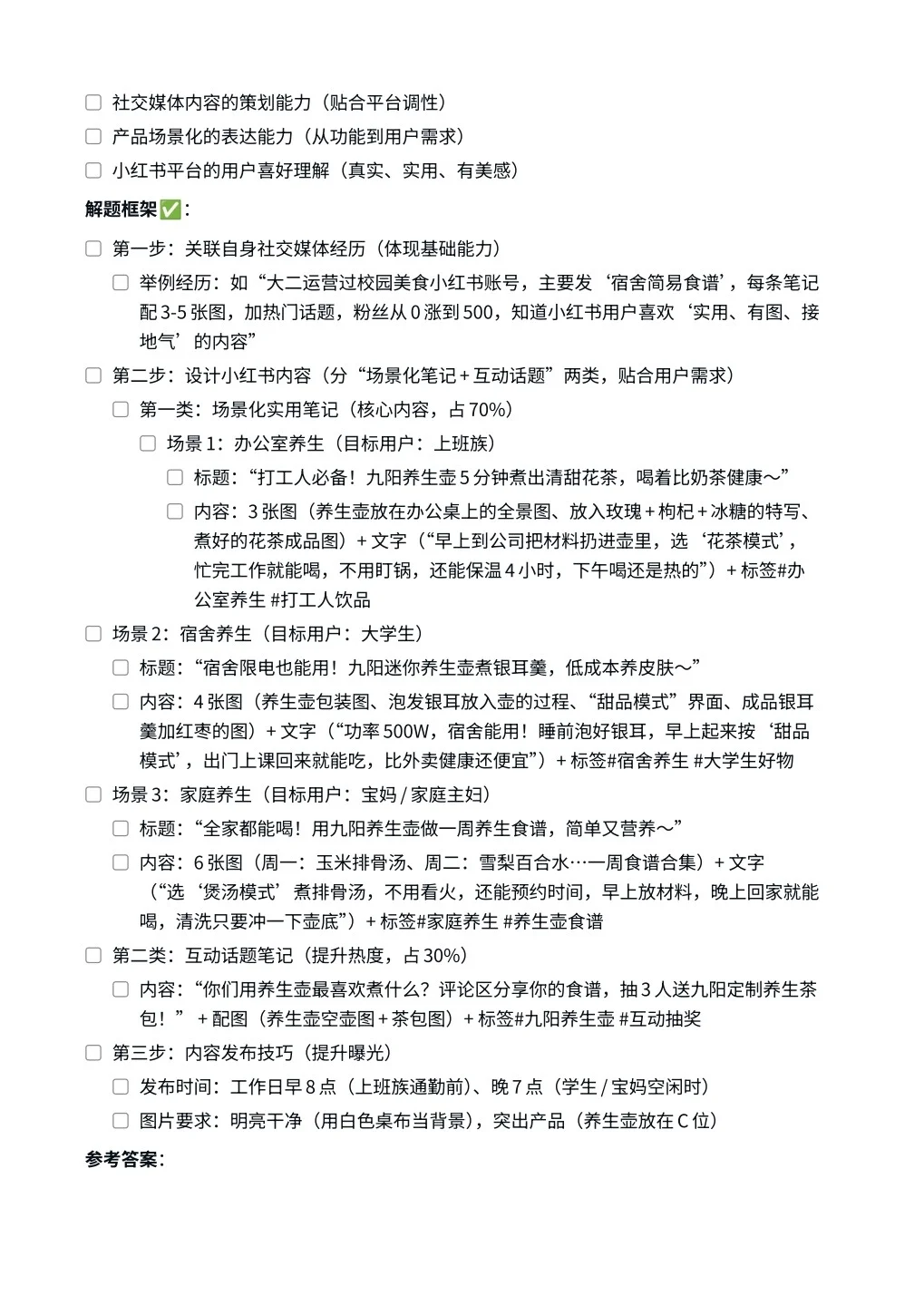 九阳｜电商运营类管培生面试