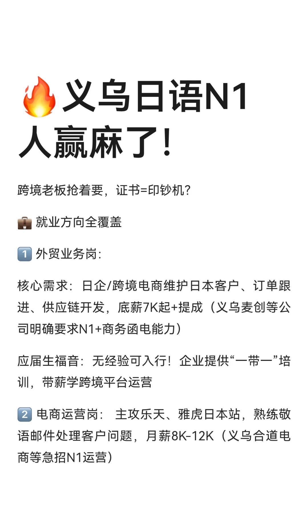 🔥义乌日语N1人赢麻了！