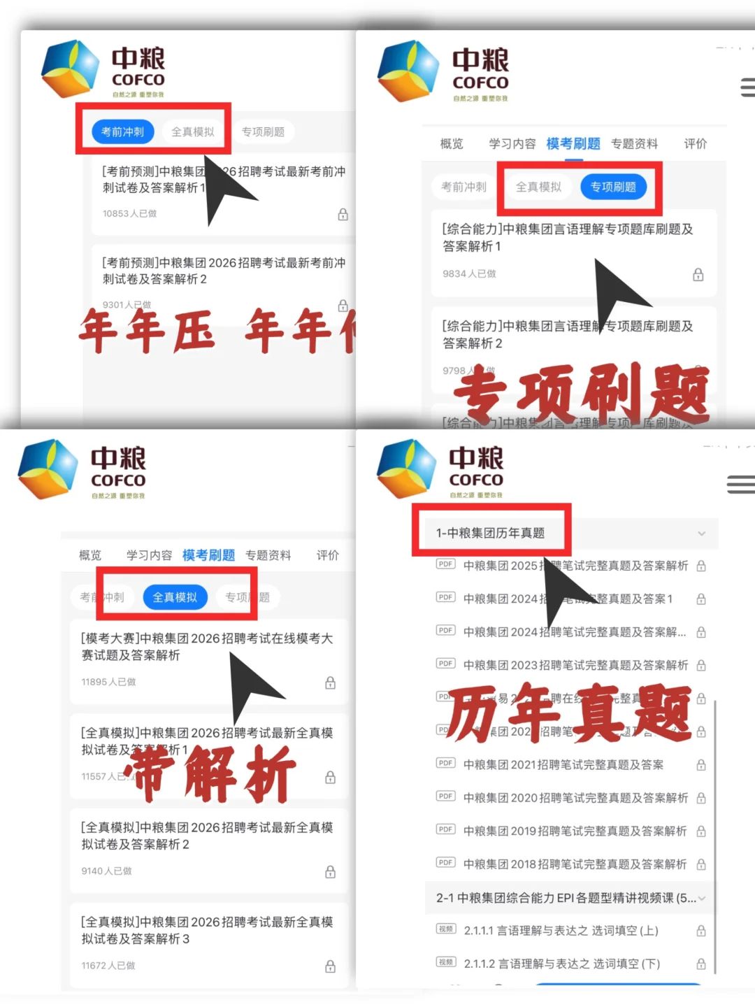 中粮集团笔试，7天够了，熬夜背吧！🤫