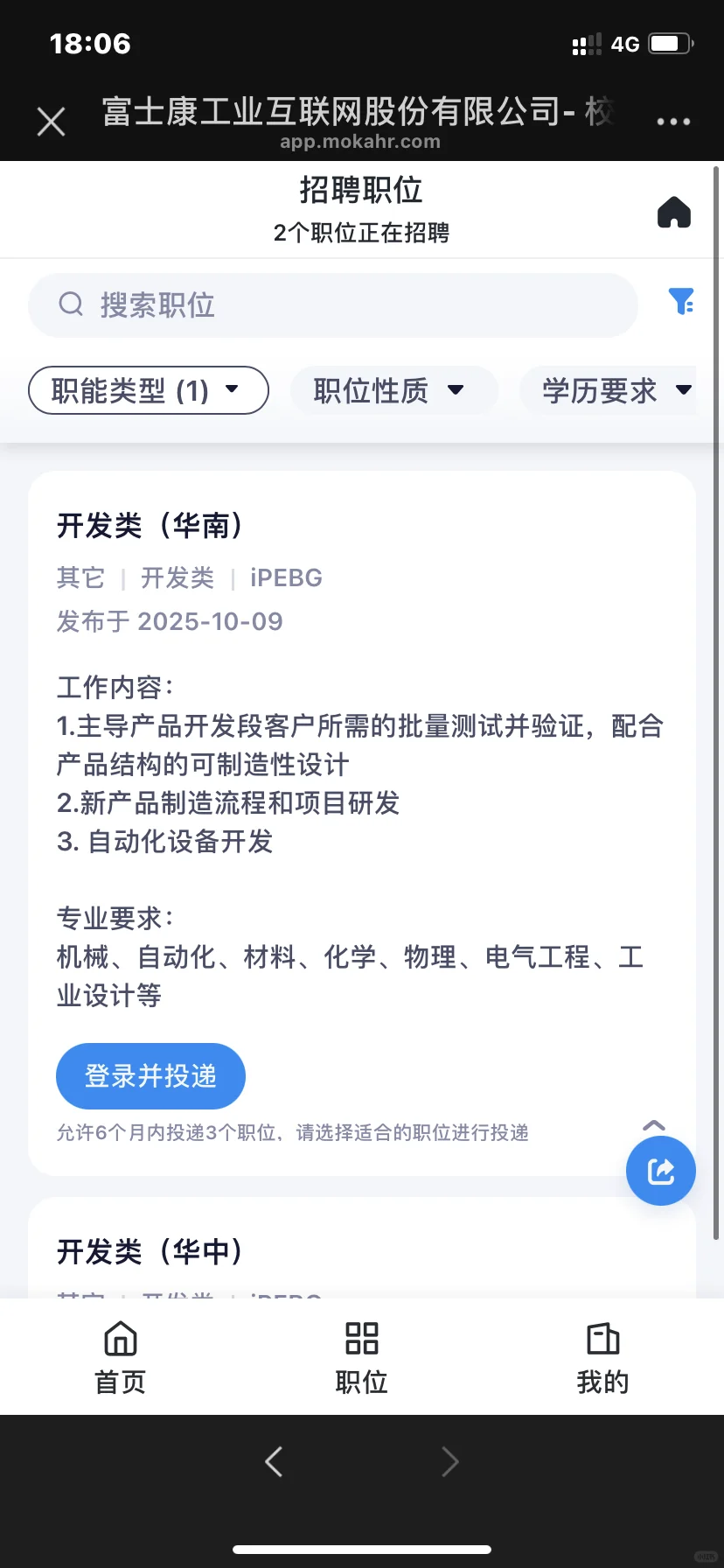 富士康菁干班校招内推25-26届应届生