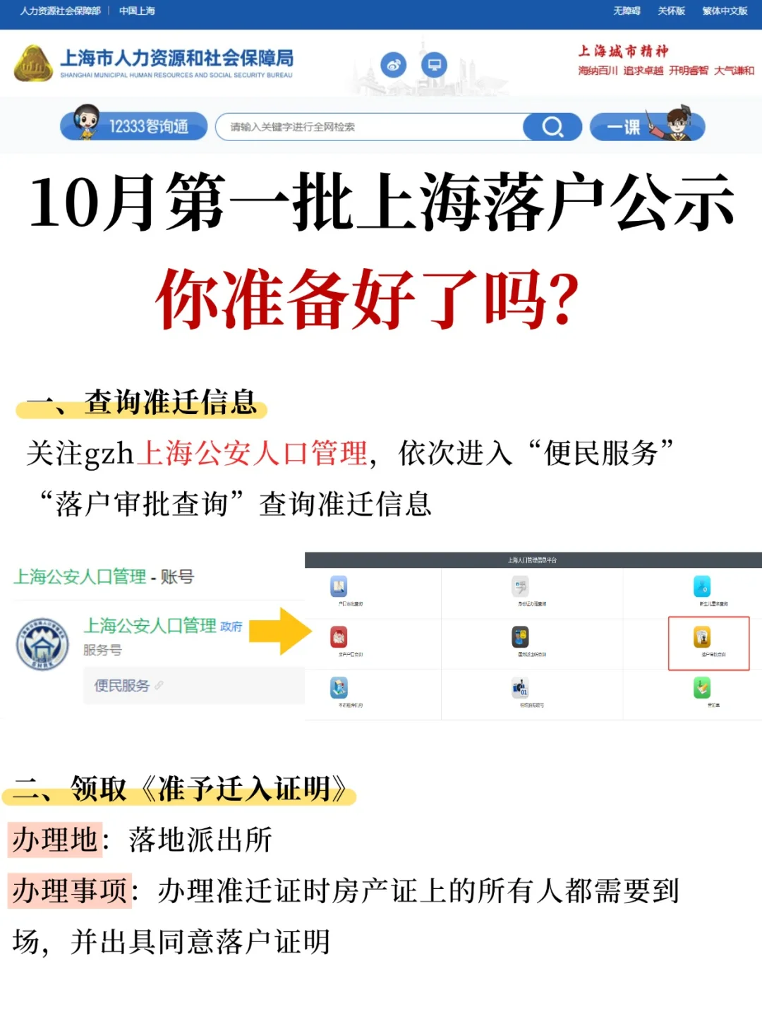 急急急！上海落户公示名单怎么还没出？👿