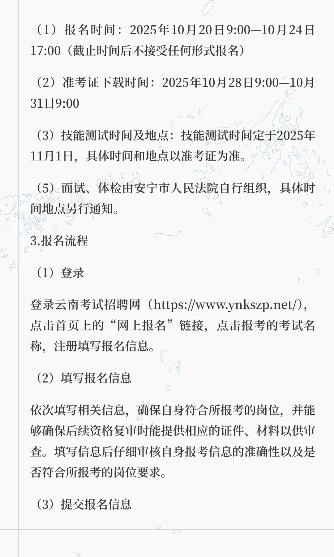 安宁市人民法院面向社会公开招聘聘用制人员