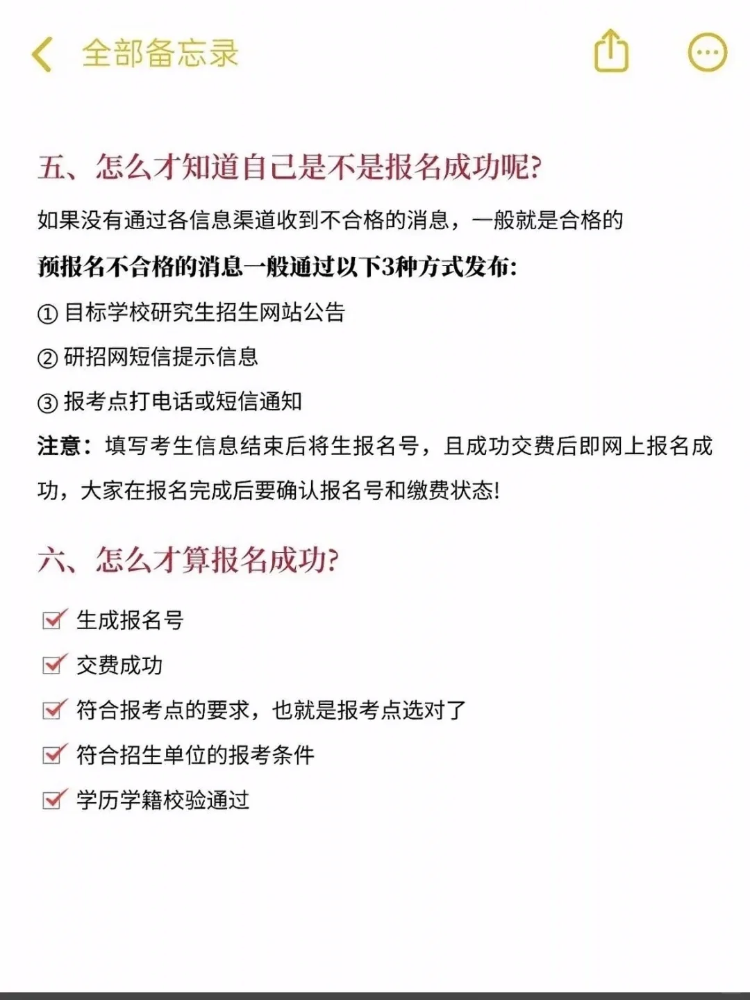 26考研明天预报名保姆级 必须注意这11步👇
