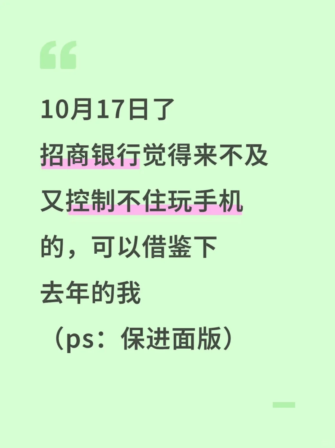 10月17日了，招商银行笔试来不及的直接抄
