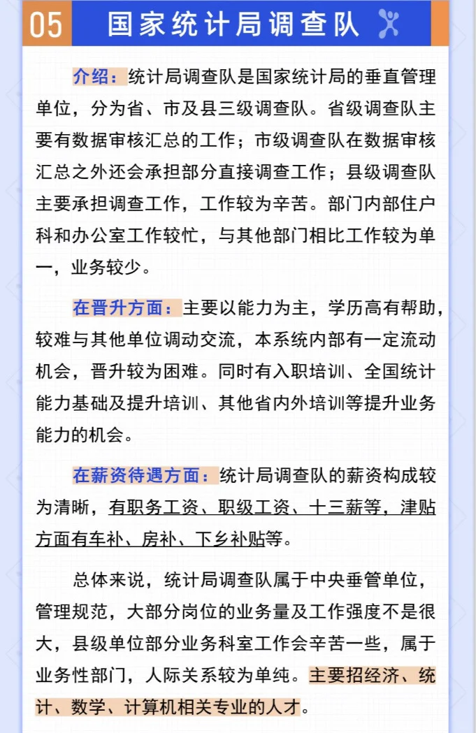 ☝️国考有哪些热门岗位⁉️