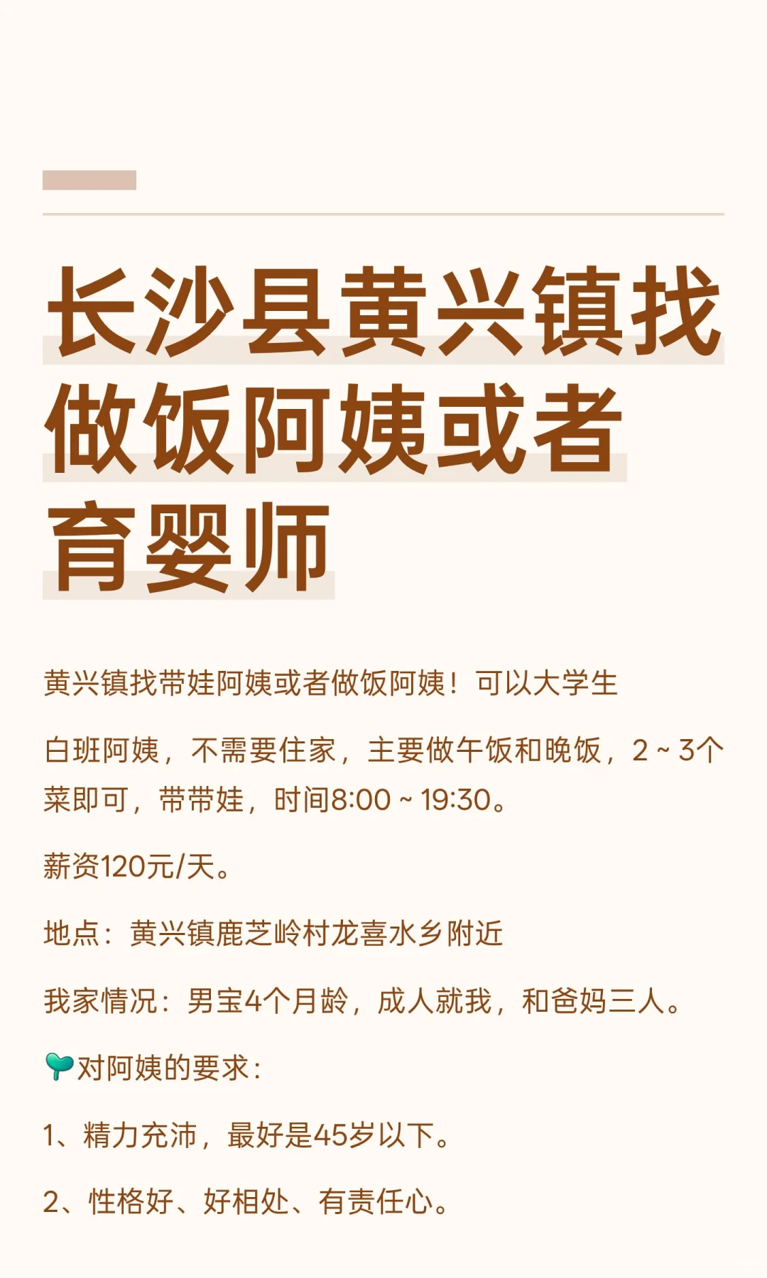 长沙县黄兴镇找做饭阿姨或者育婴师