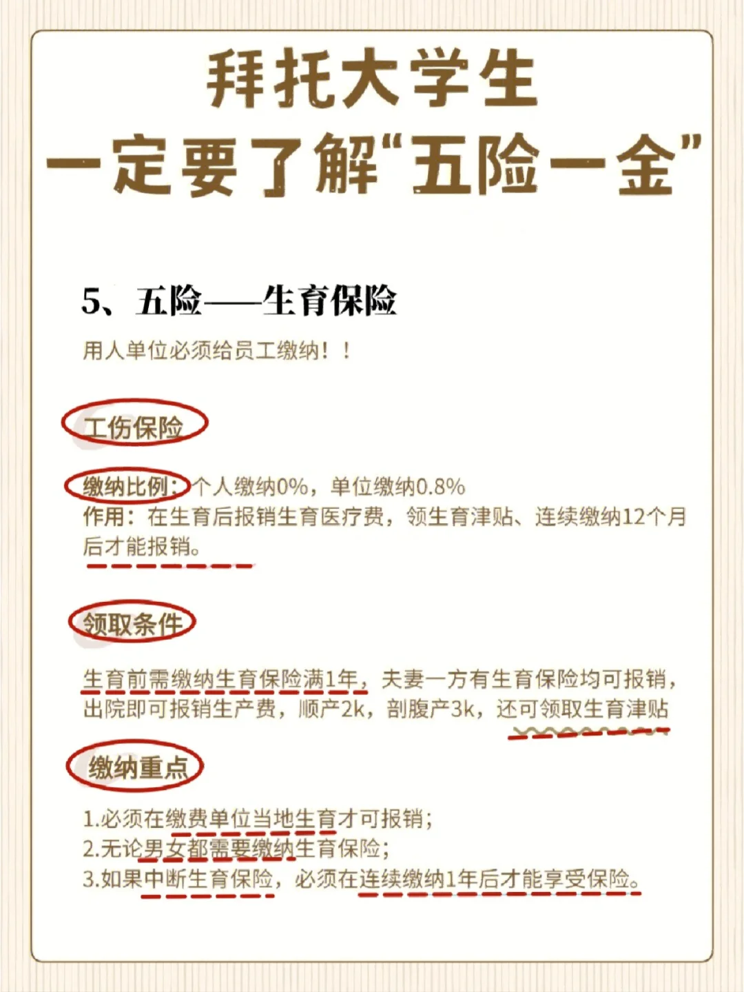 长800个心眼子！不清楚五险一金的速来！
