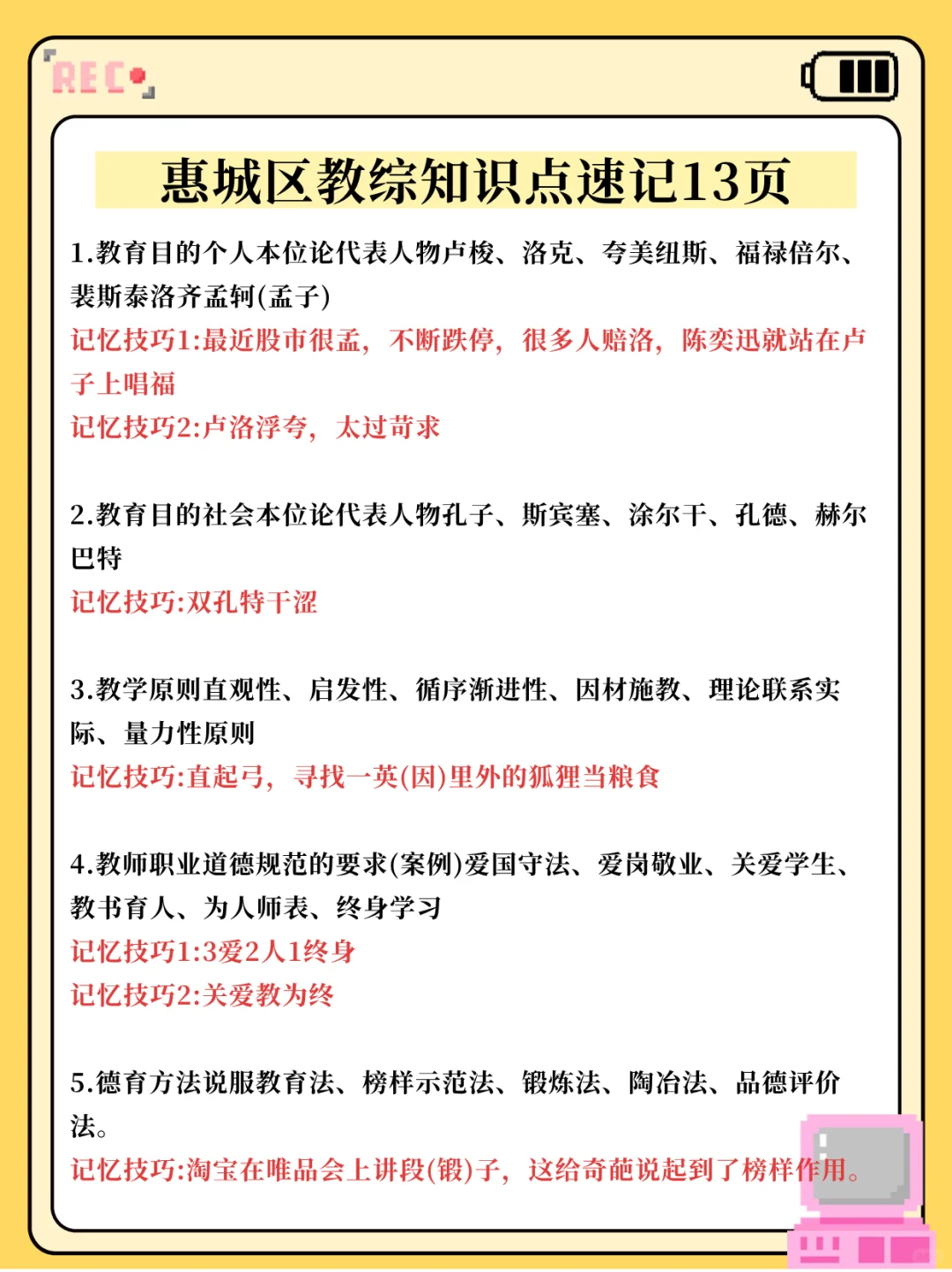 惠州惠城区教师招聘笔试就介十套卷唰起来！
