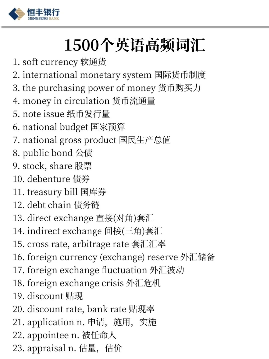 别裸考！下周四恒丰银行3H足矣(ps保本90)