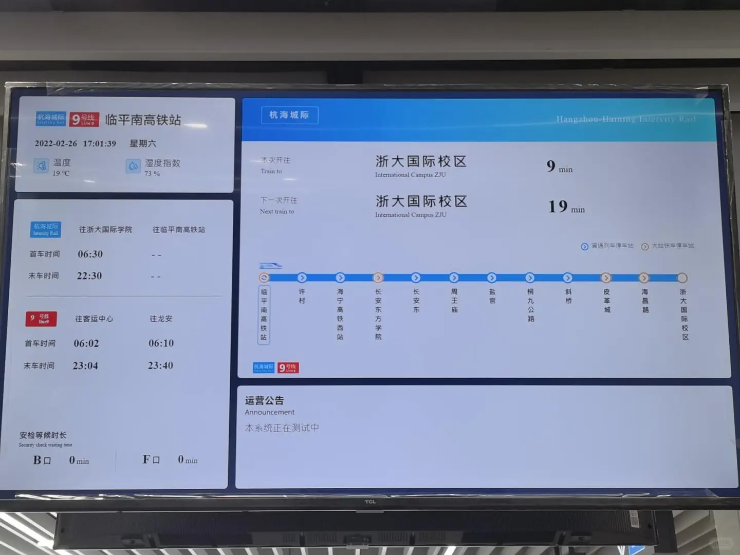 杭海城际必须改名