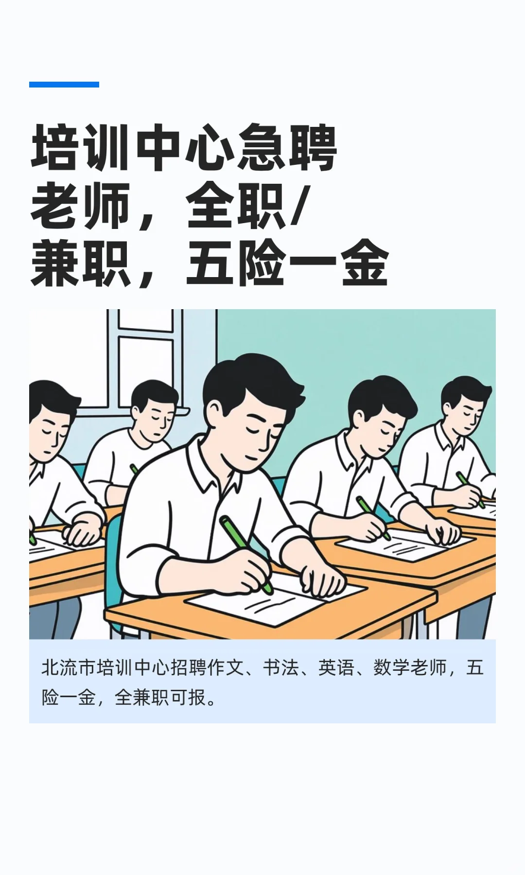 培训中心急聘老师，全职/兼职，五险一金