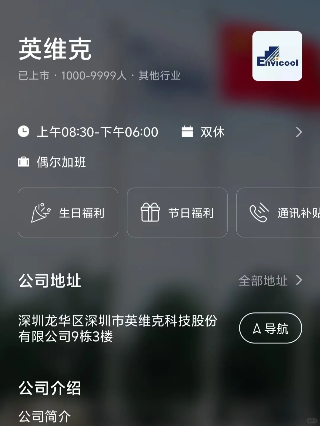 筛选深圳双休公司