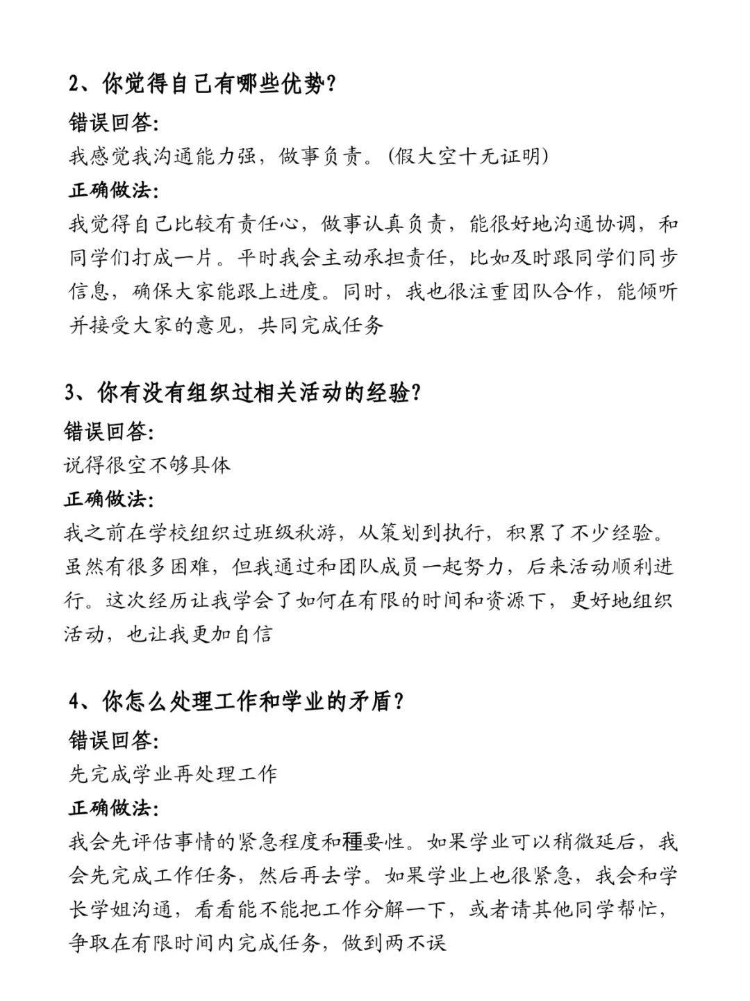 大学面试淘汰率超高的七个问题