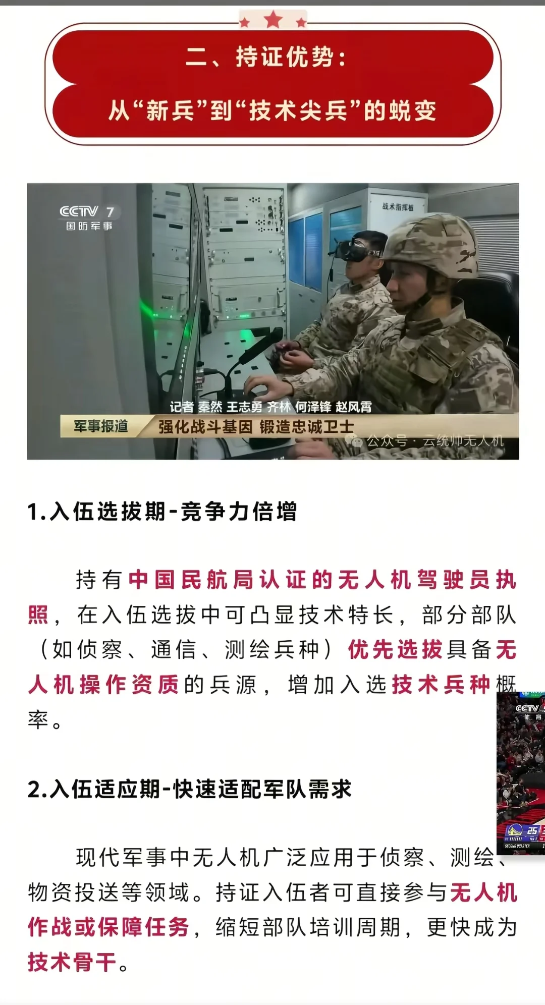 想让娃当兵？这2个证直接拉高起点！💪