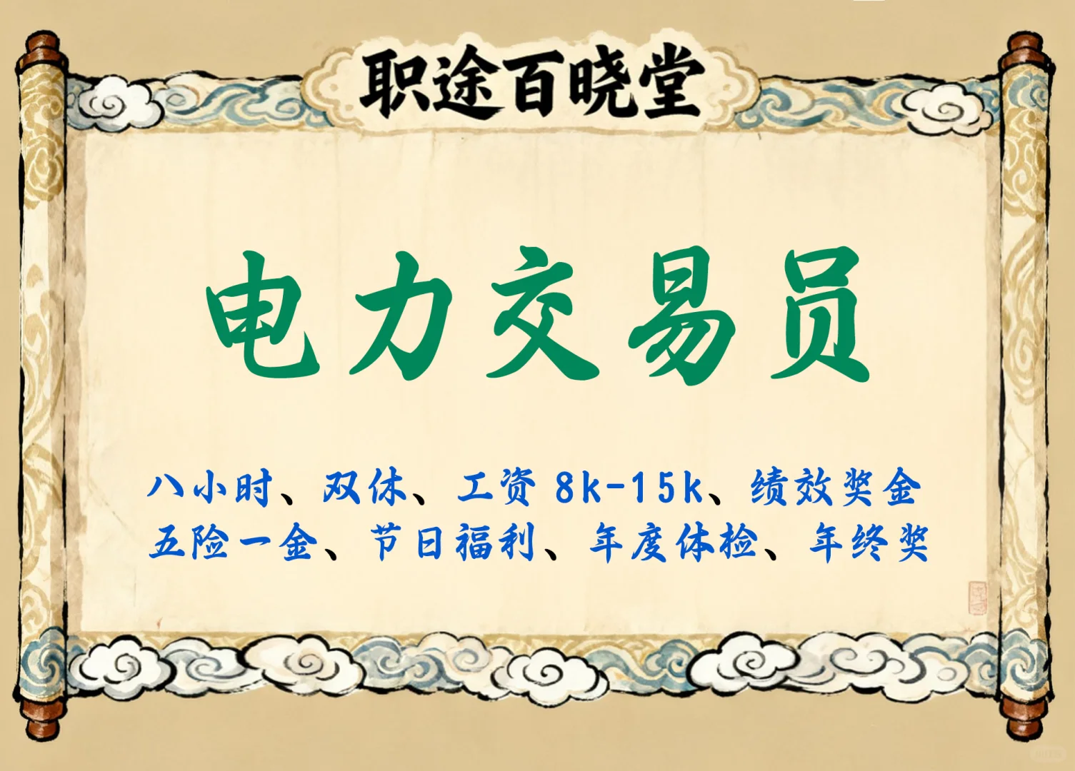 挖到超好央企岗啦！！
