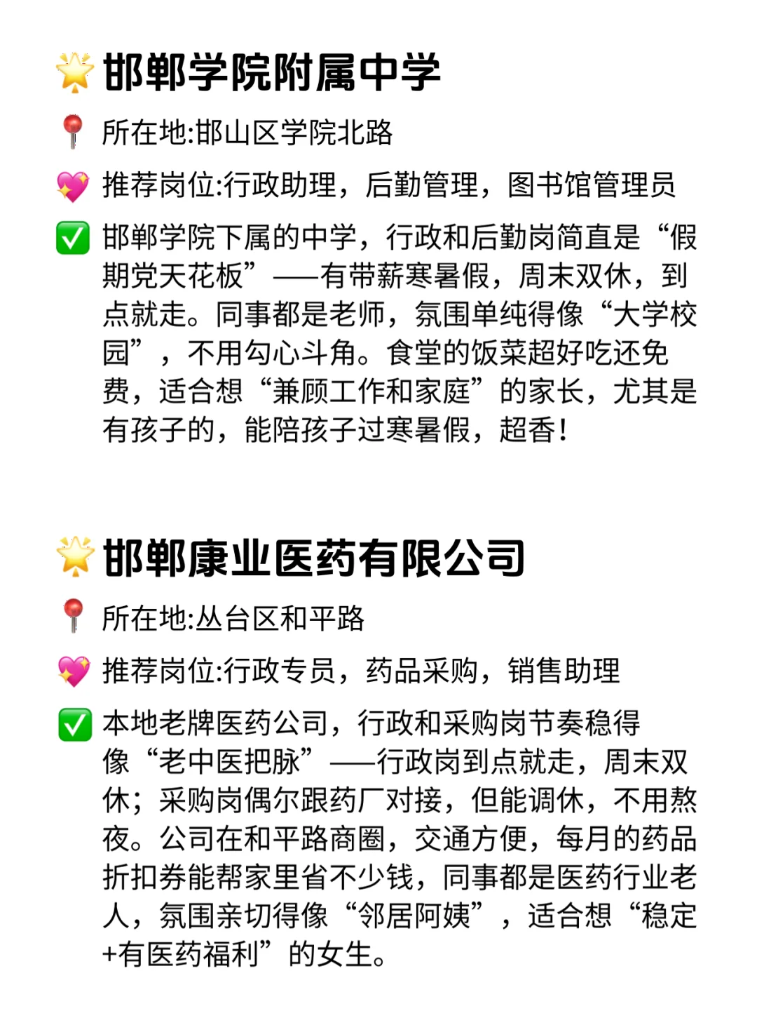 邯郸双休不卷公司清单！这12家直接冲！🔥