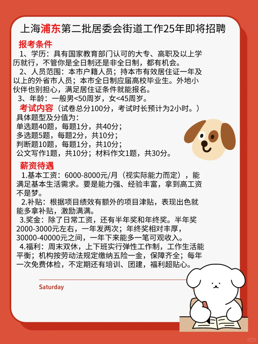 浦东第二批居委会街道工作25年即将招聘