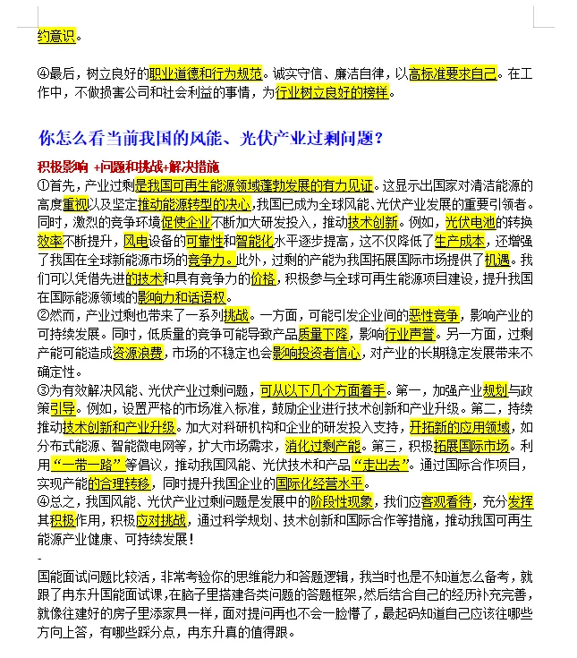 国能面试不难，这8道题来回问