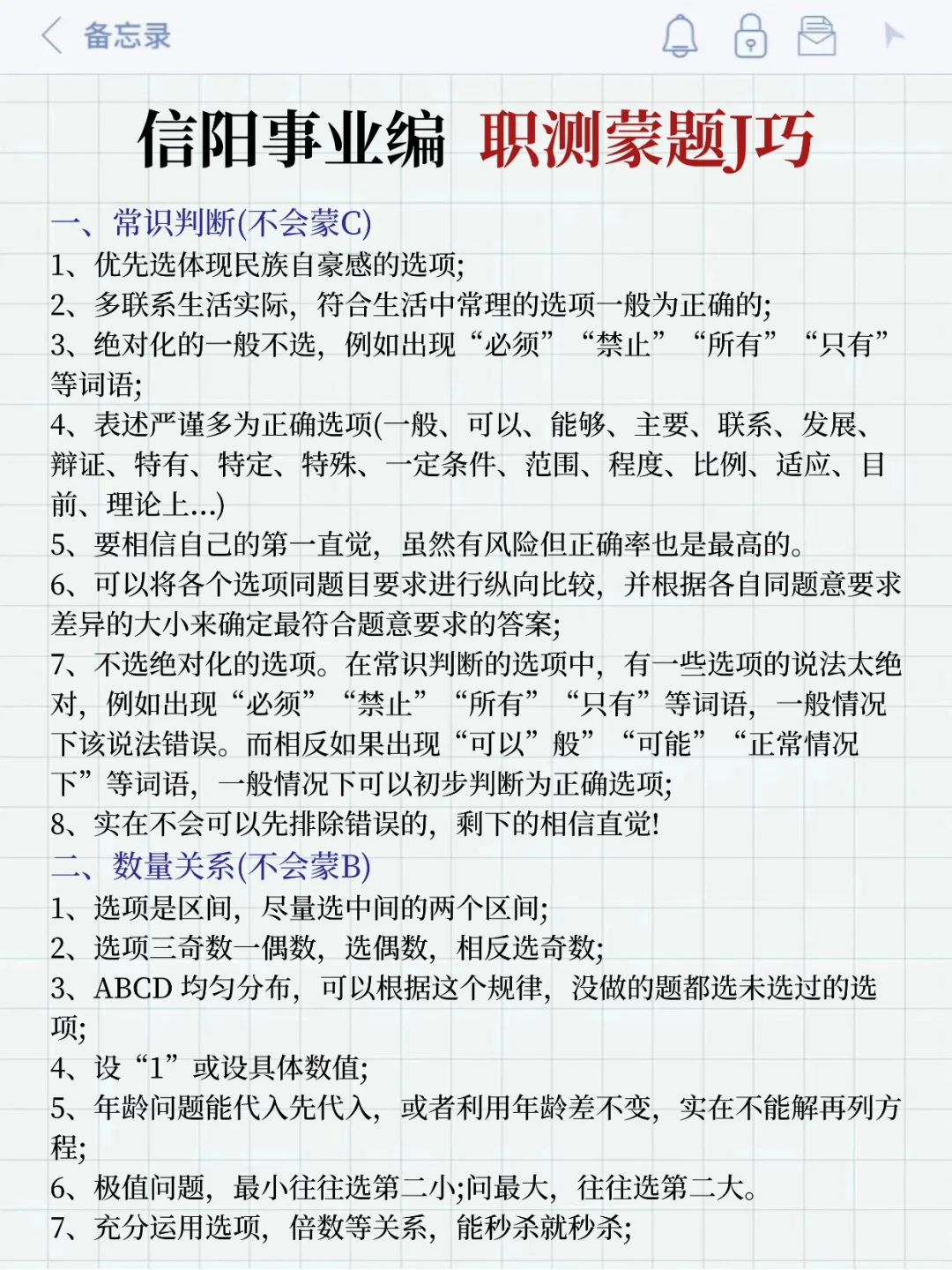 周日信阳事业编3h足矣，保本85+