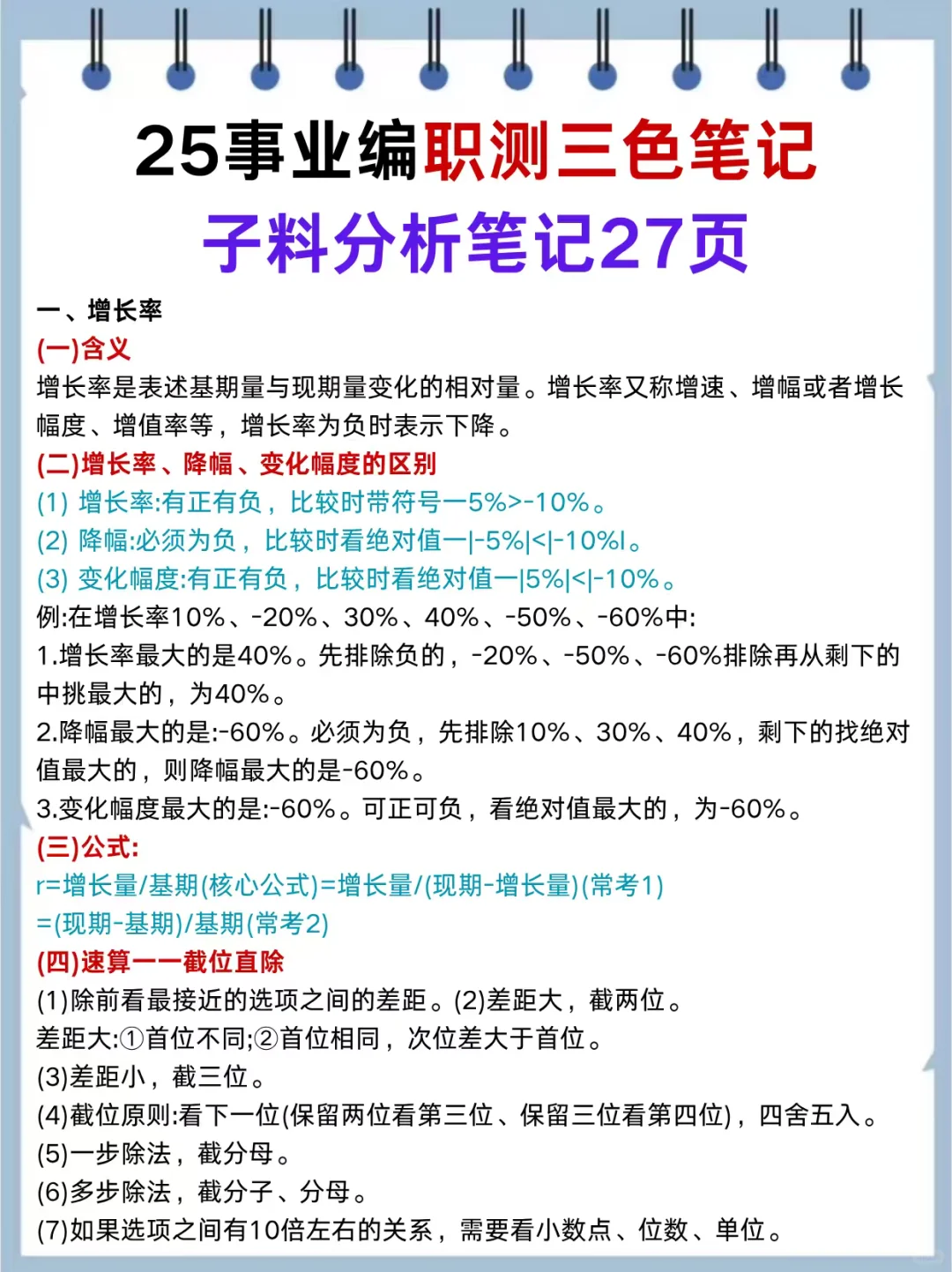 25内蒙古事业编会惩罚每一个不背省情的人