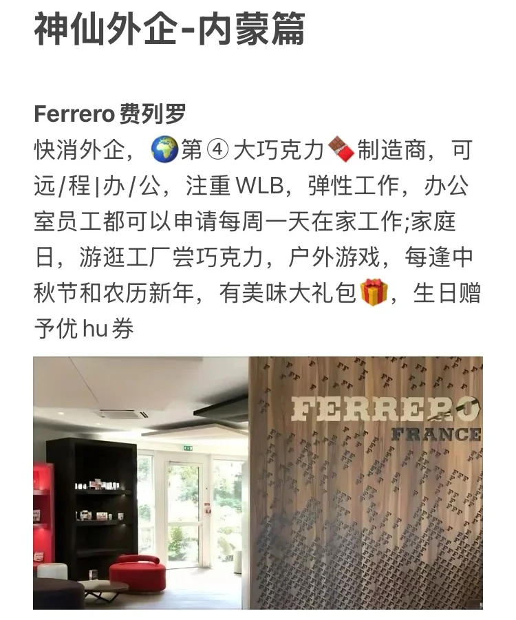 冷门但意外好进的内蒙外企