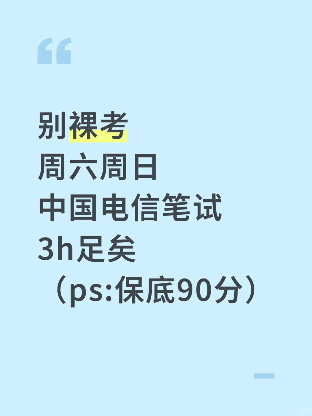 10.11-12中国电信笔试哒案已出，无脑背吧