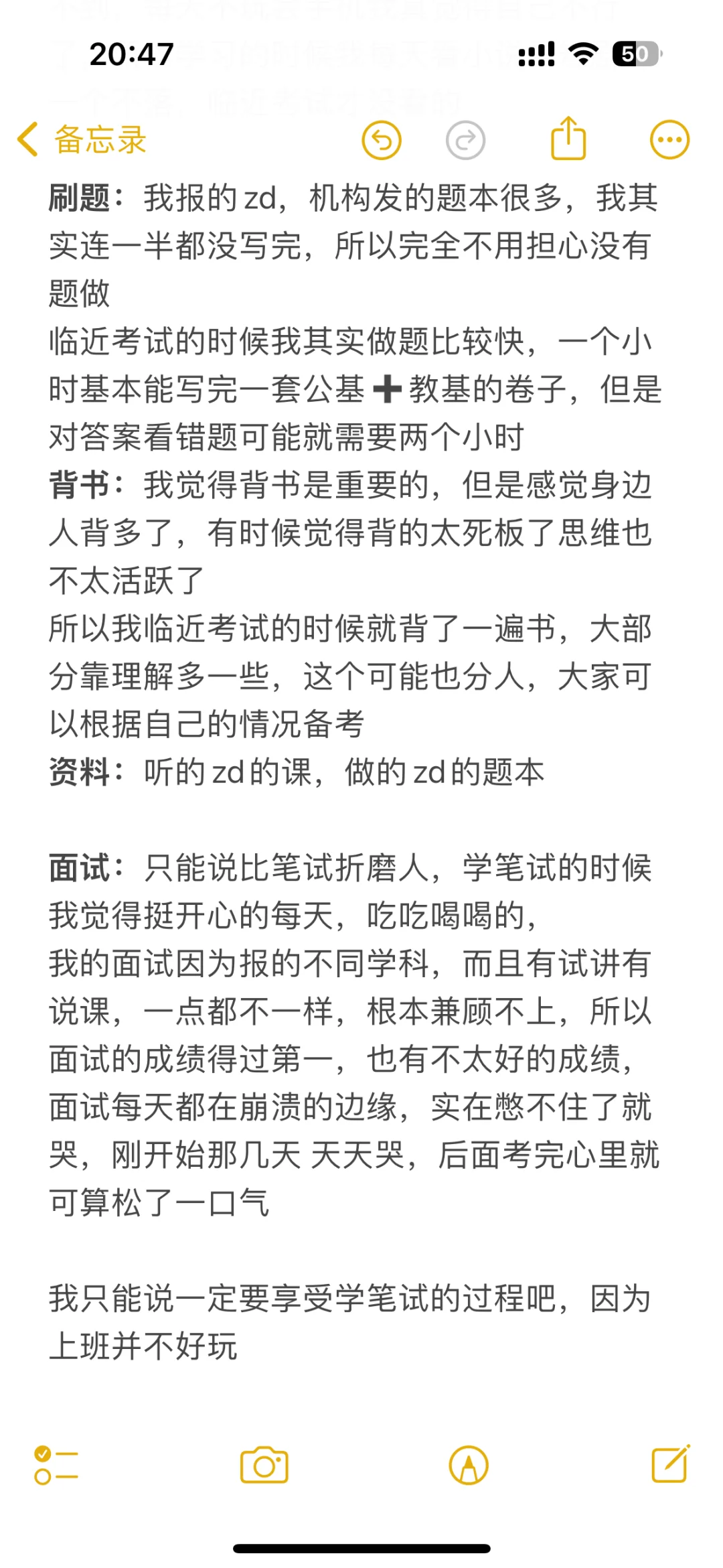 邯郸教招180➕学习心得