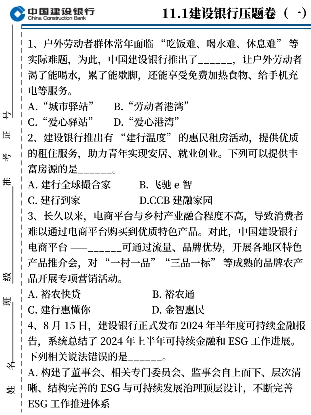 11.1建设银行笔试，就这300题，背完90分