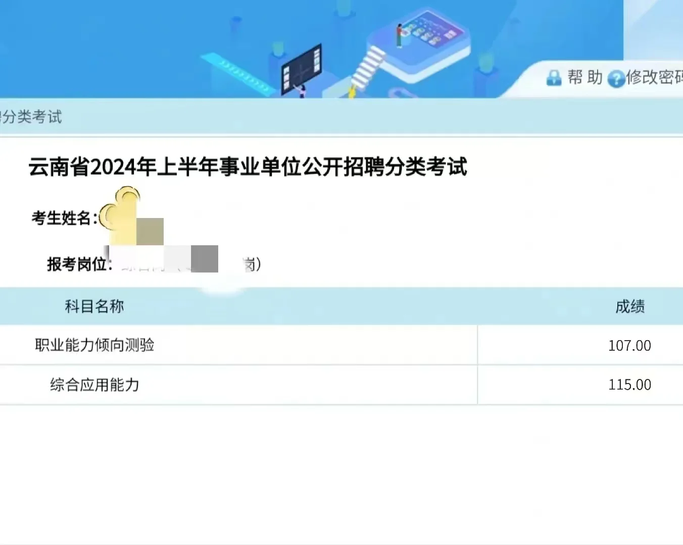 底子很烂，但考上了云南事业编（纯自学）