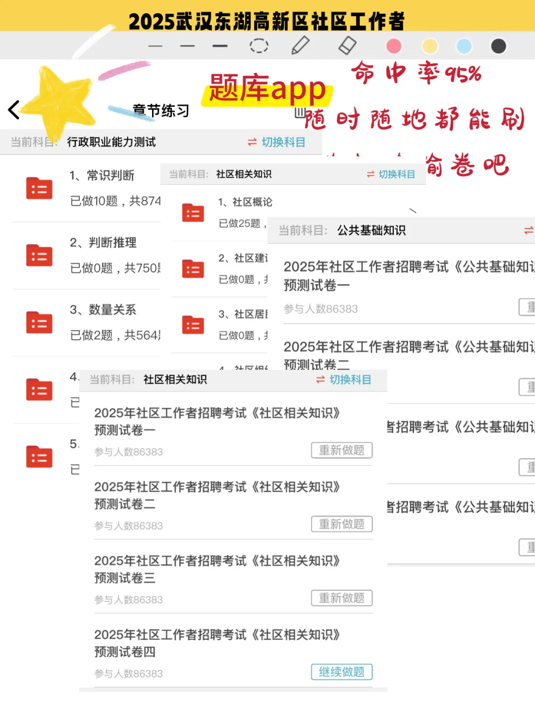 10.26东湖高新区社区招聘，姐瞬间不急了