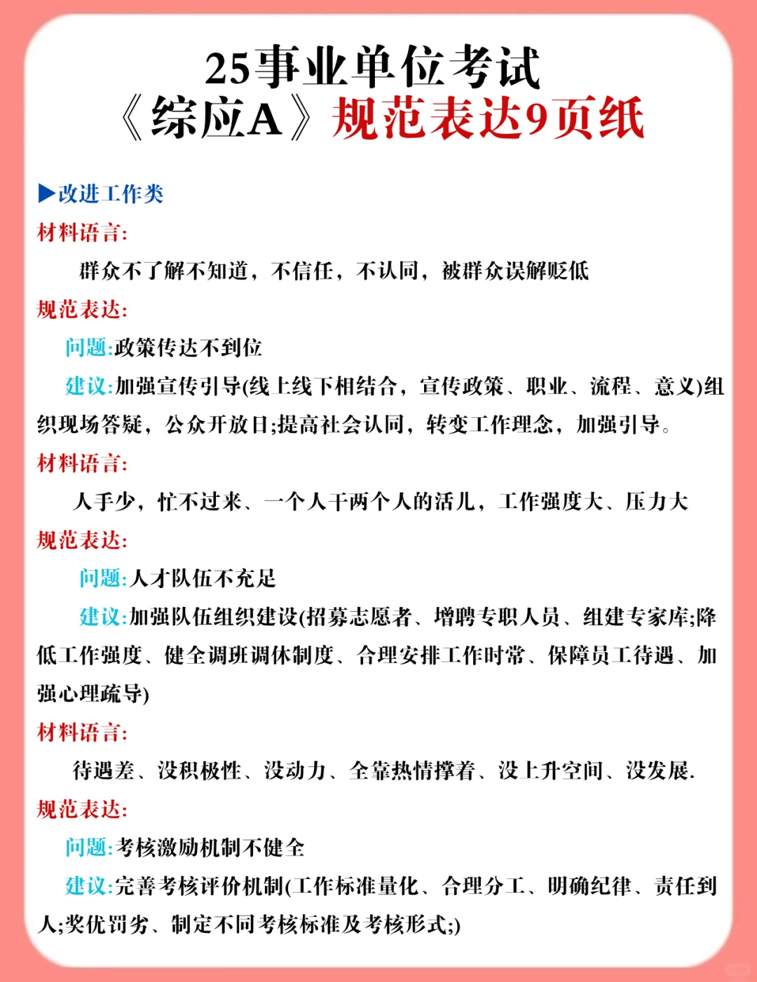 10.25事业编A类作文预侧，已出，抓紧背