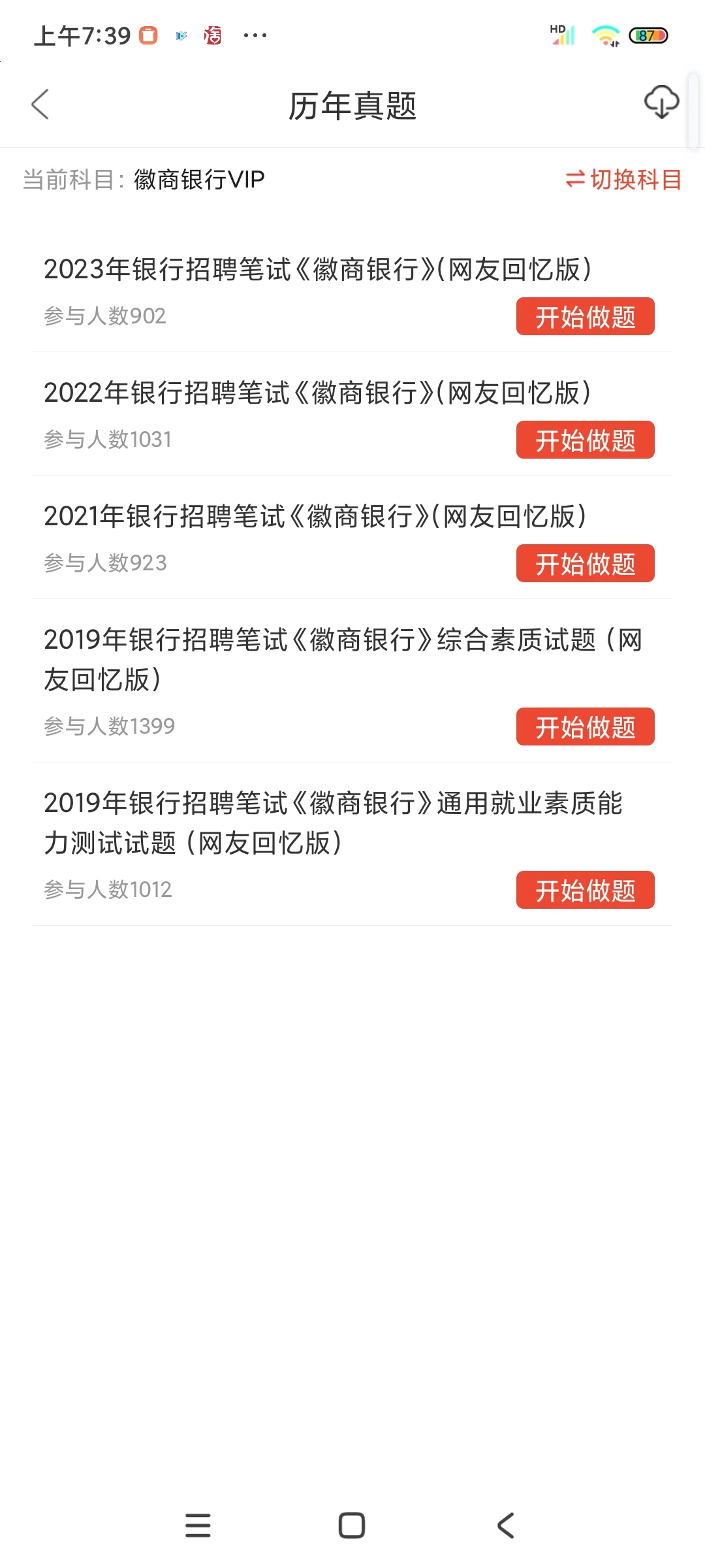 徽商银行笔试通知已出，直接抄我