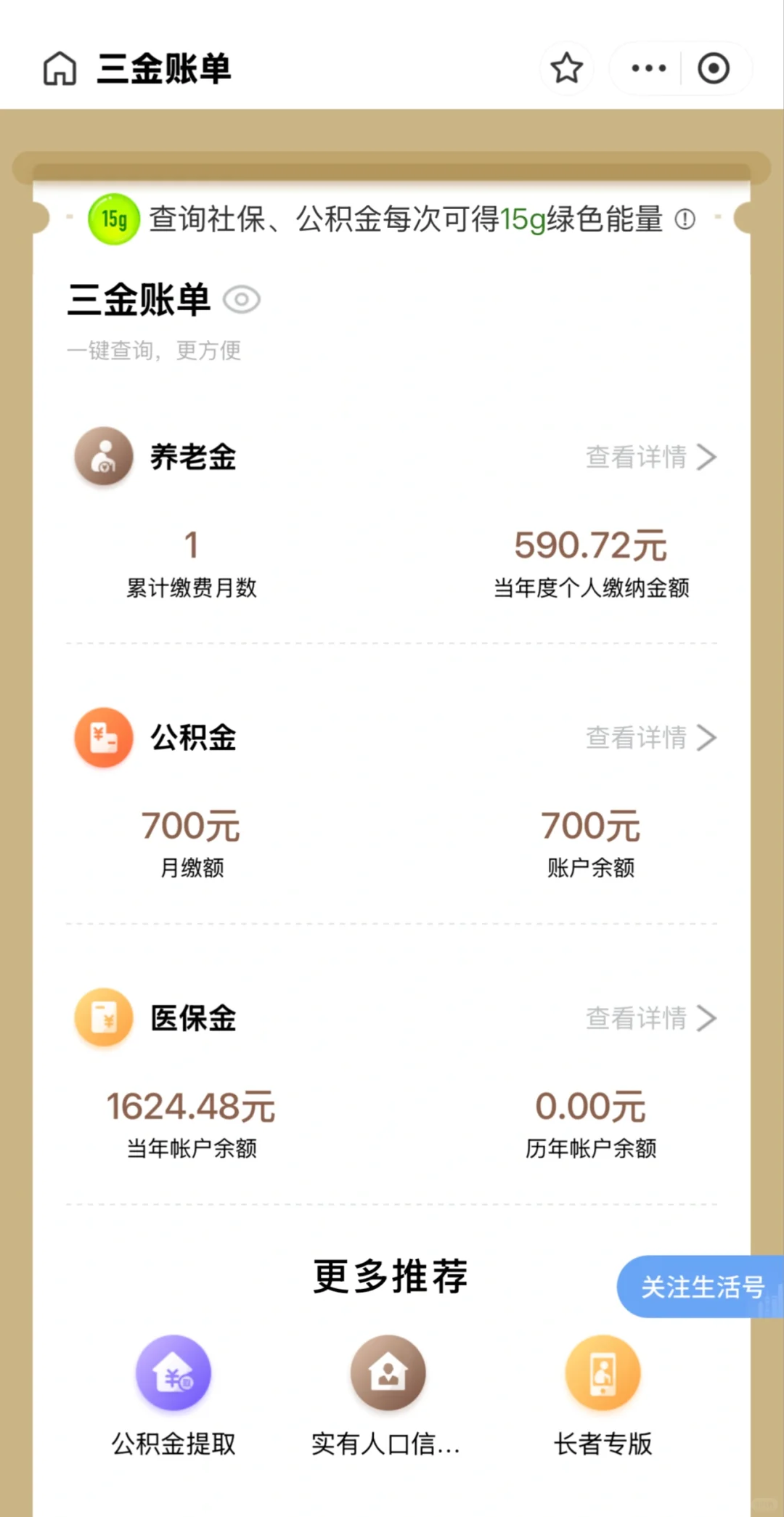 上海应届生第一个月五险一金