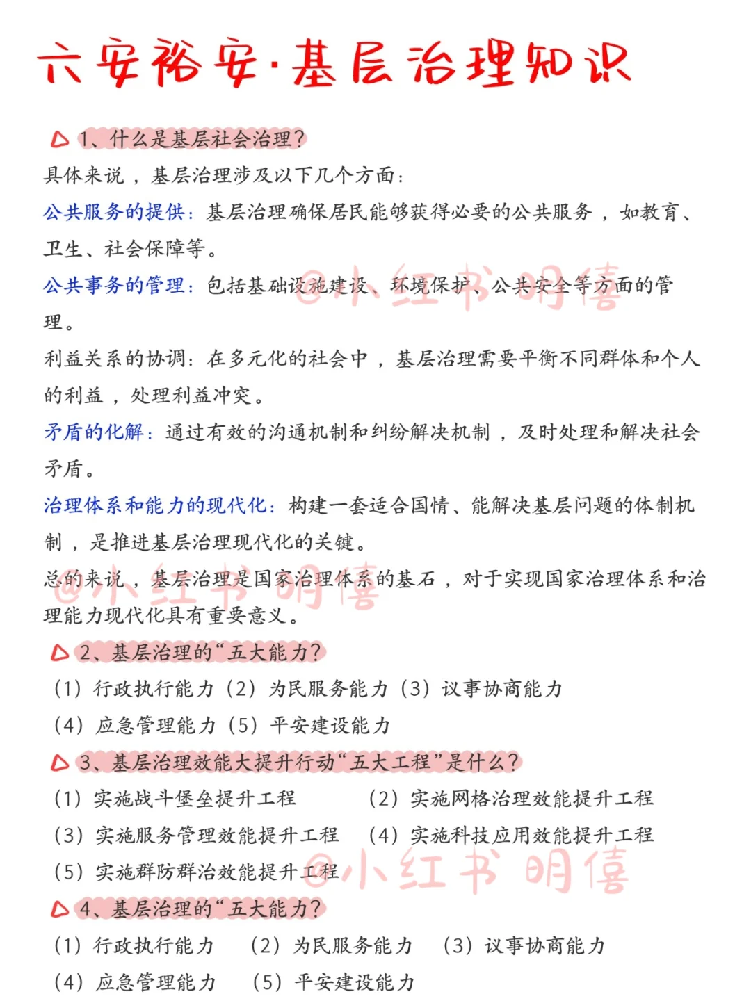 六安裕安区社区招聘！大概率就从这里抽了…