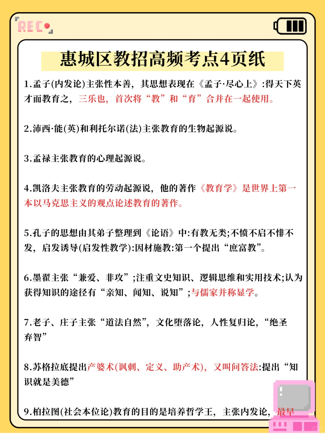 惠州惠城区教师招聘笔试就介十套卷唰起来！